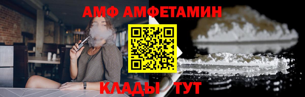 Амфетамин Premium  Вход с VPN  Amphetamine  Шатура 
