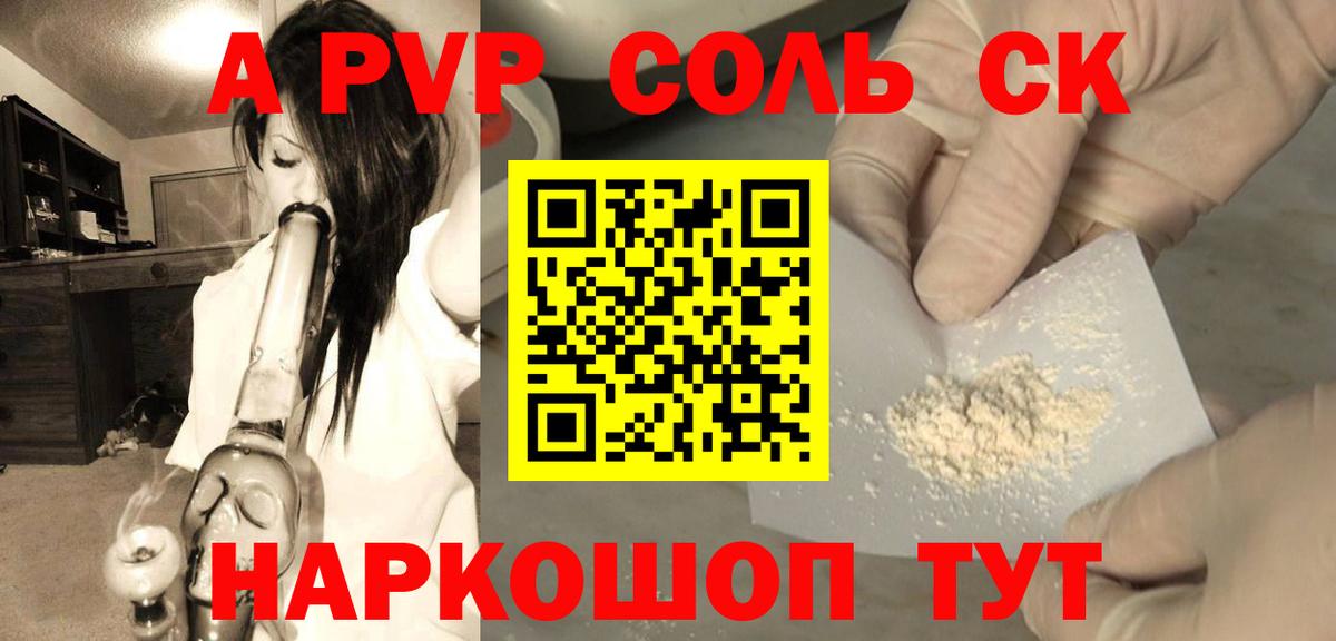 APVP крисы CK Шатура