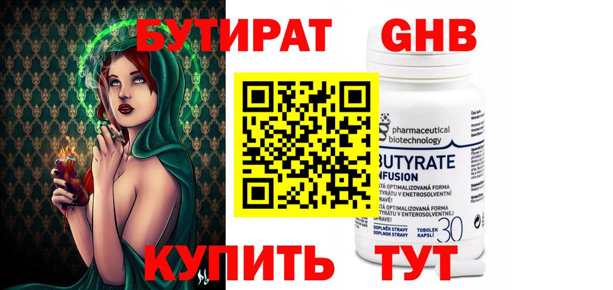 Бутират вода Шатура