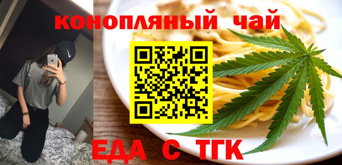 Еда ТГК конопля  Вход с VPN  Шатура 