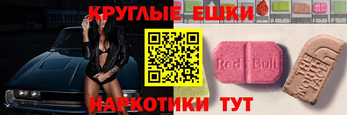Экстази XTC  цены   Шатура  Ecstasy  Вход с VPN  Экстази круглые 