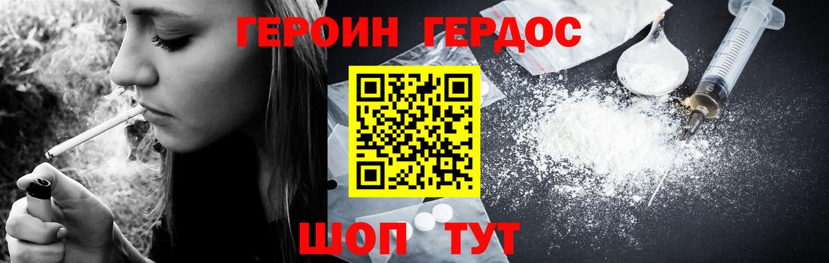 Героин Heroin Шатура