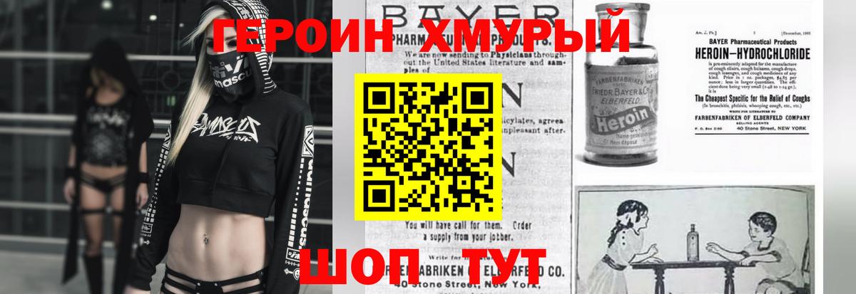 ГЕРОИН VHQ  Вход с VPN  Шатура 