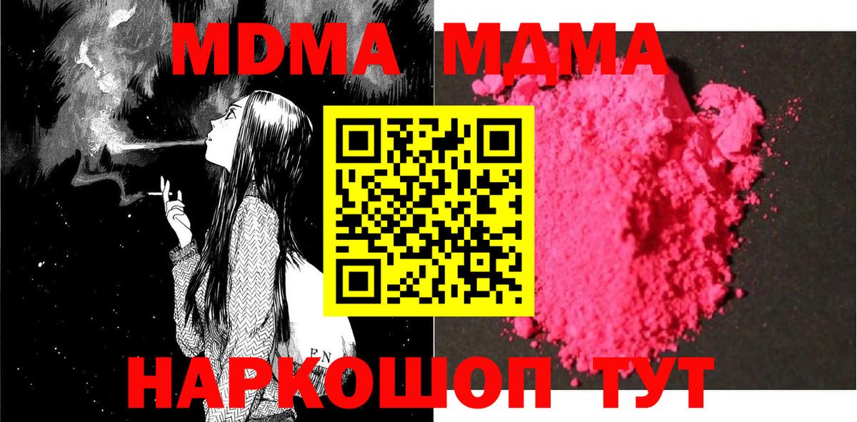 МДМА Molly  MDMA  Шатура  Вход с VPN  МДМА crystal 