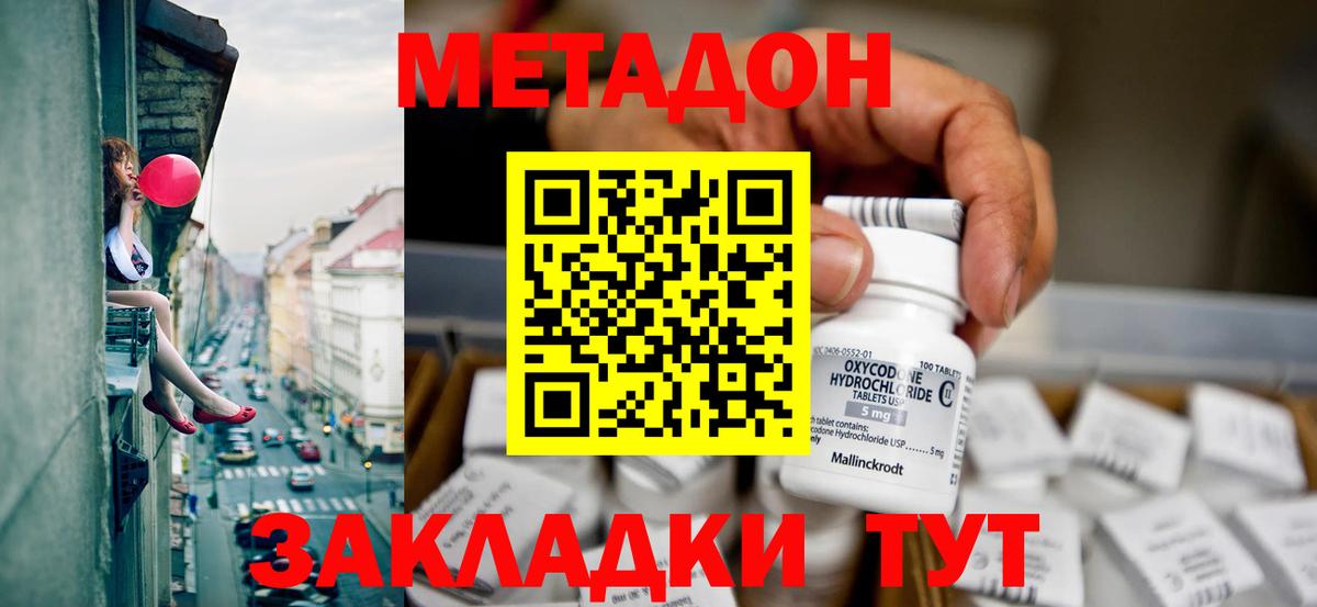 МЕТАДОН кристалл  Вход с VPN  Шатура  МЕТАДОН VHQ 
