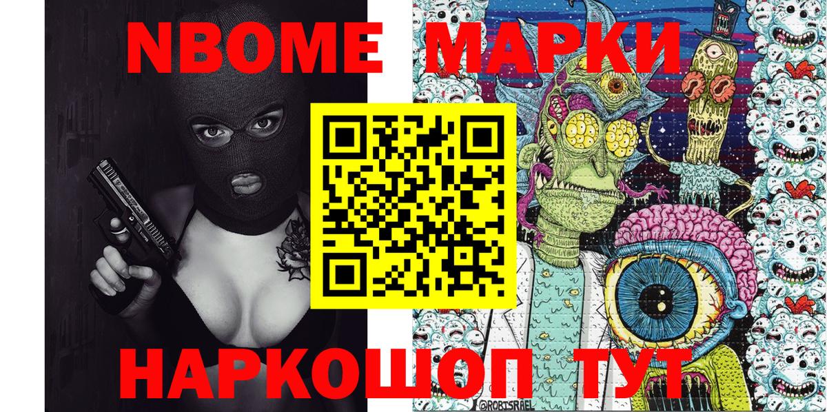 Наркотические марки 1,8мг Шатура