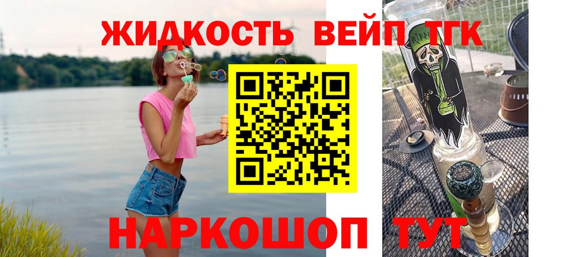 ТГК вейп с тгк  цена   Шатура  Вход с VPN  Дистиллят ТГК гашишное масло 